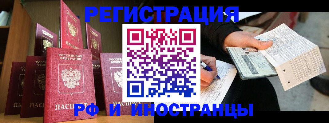 оформление временной регистрации для семьи в Новочеркасске